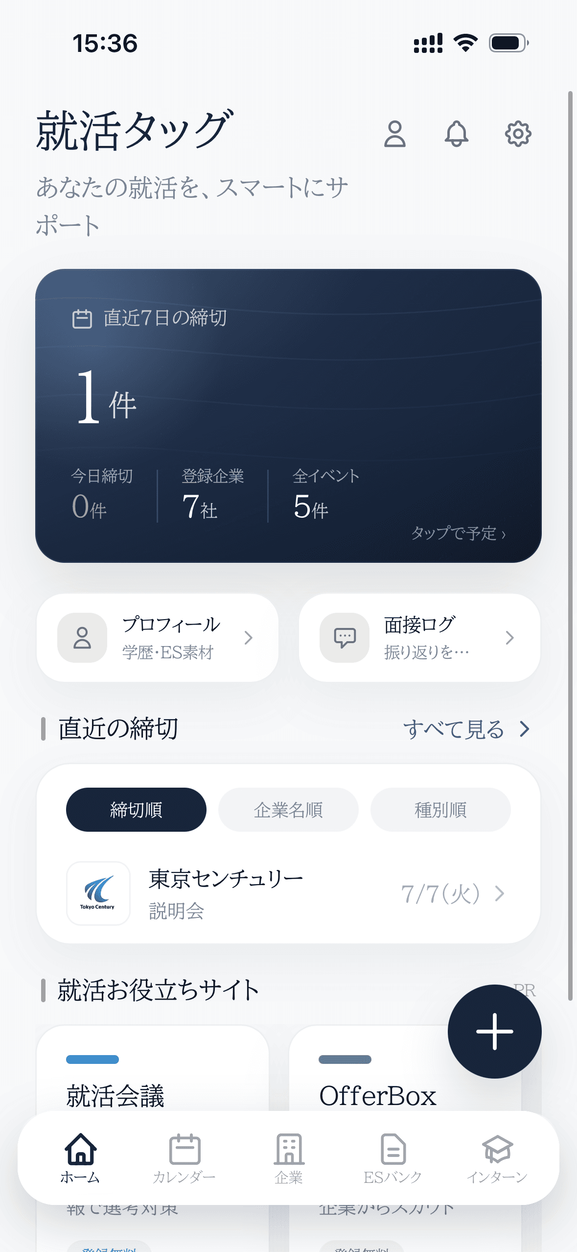 就活タッグ