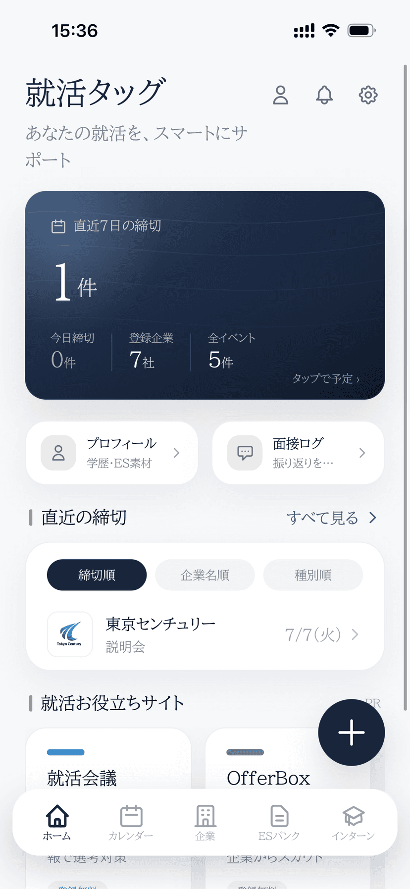 就活タッグ