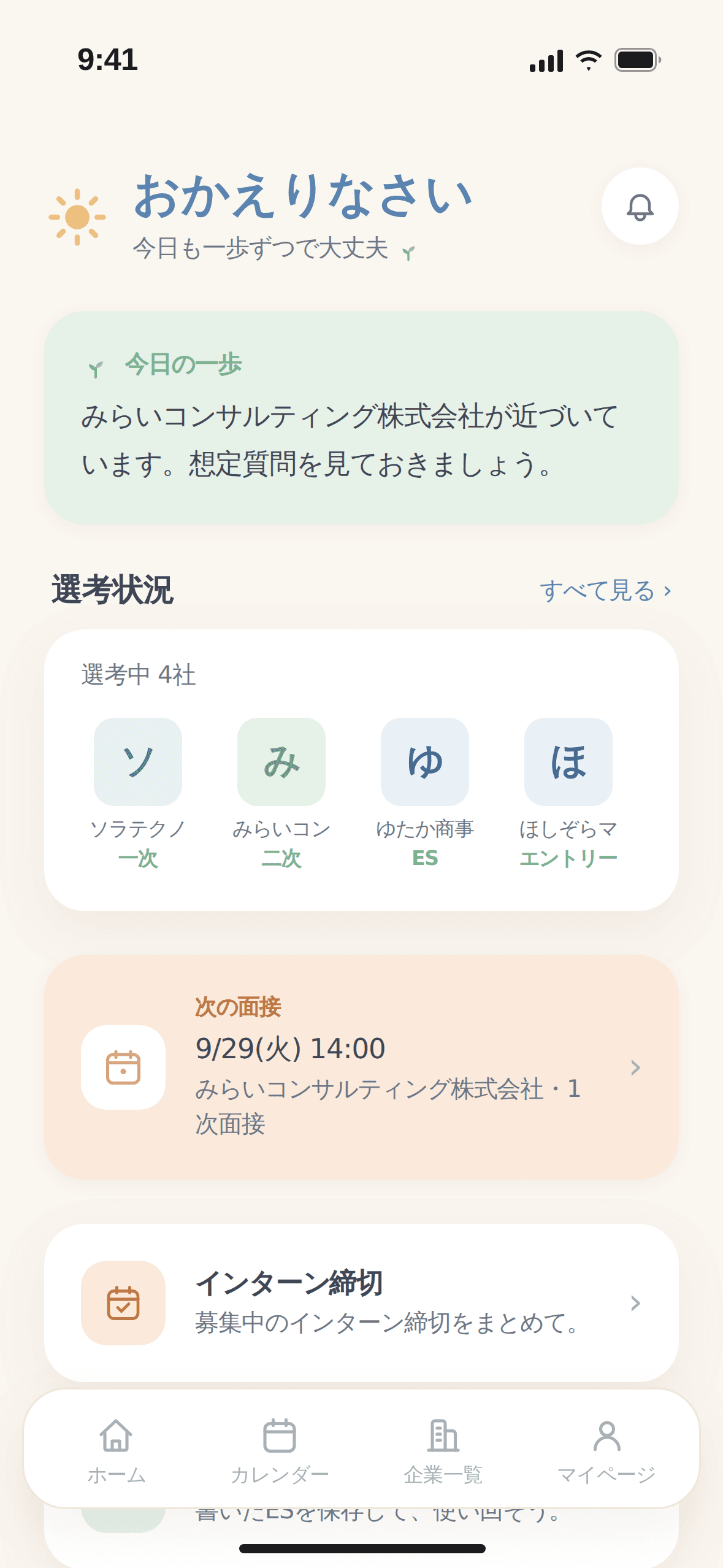 就活タッグ — 就活の全スケジュールをひとつのアプリで
