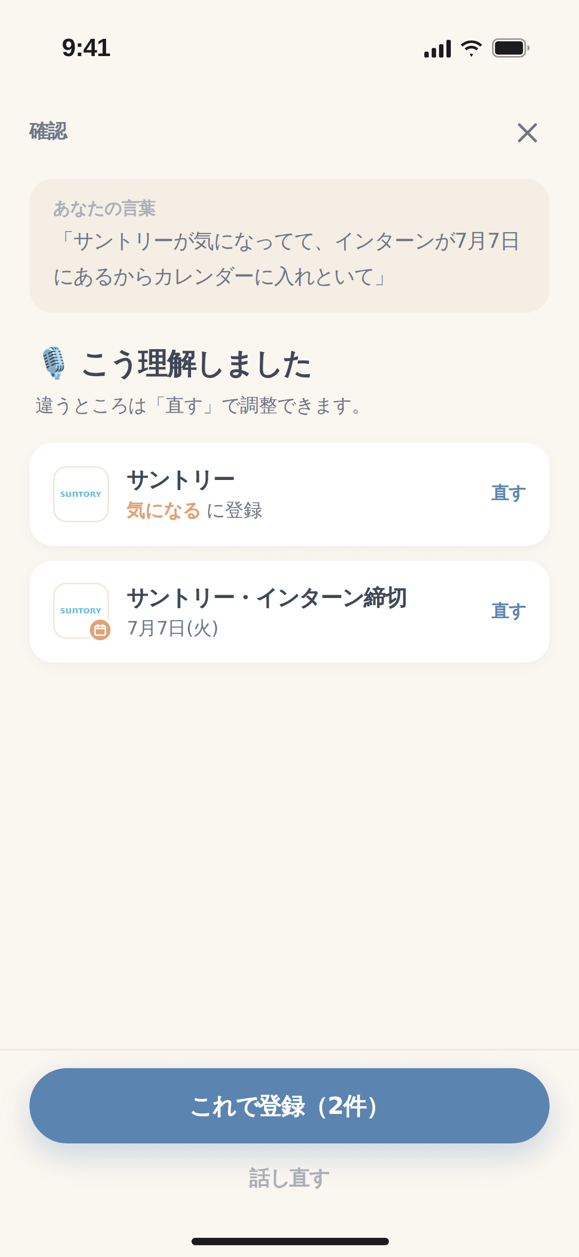 就活タッグ — 就活の全スケジュールをひとつのアプリで 2